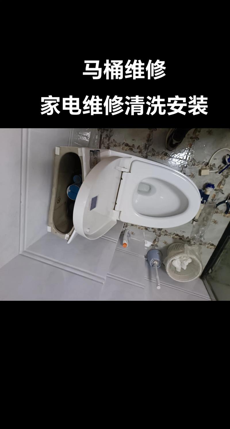 马桶维修家电水电维修清洗安装.#家电维修 #洗衣机维修 #热