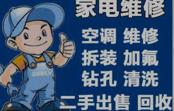仙游县家电维修师傅_仙游县中央空调移机_仙游县风幕柜维修